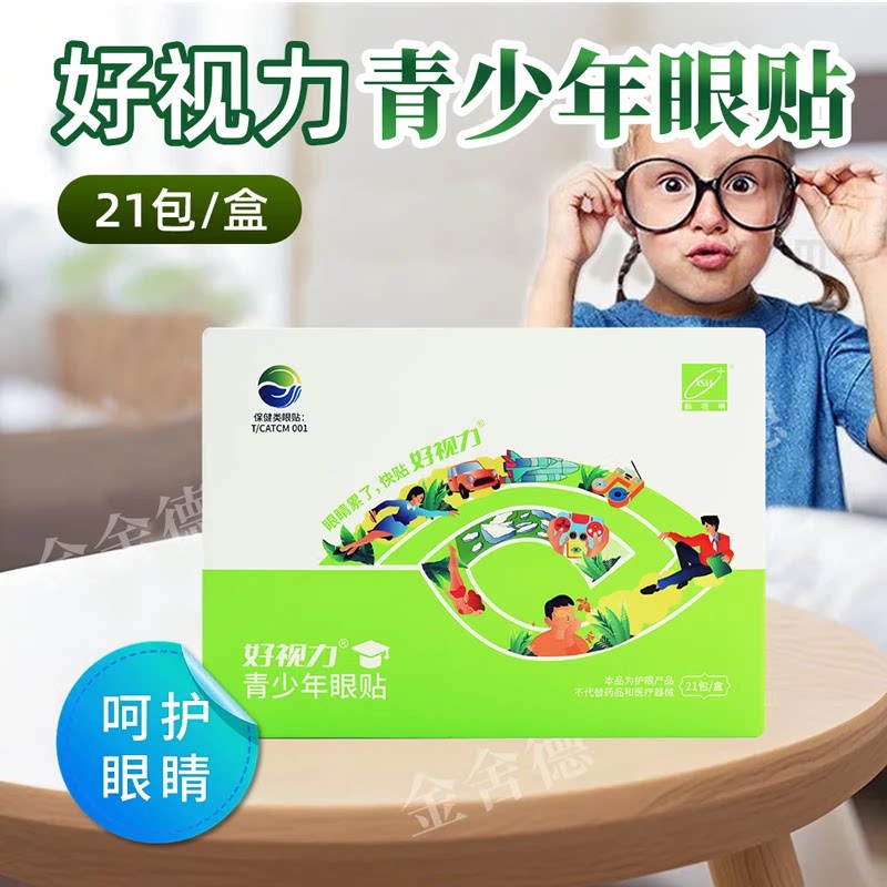 好视力青少年眼贴药房发货