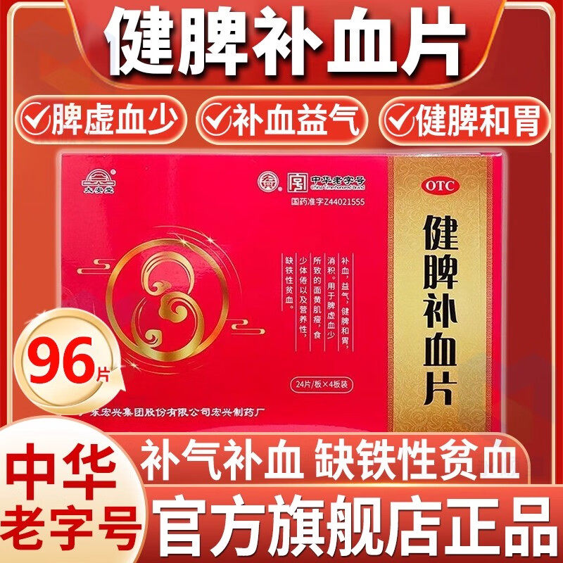 太安堂健脾补血片96片补血益气健脾和胃脾虚血少面黄肌瘦缺铁贫血