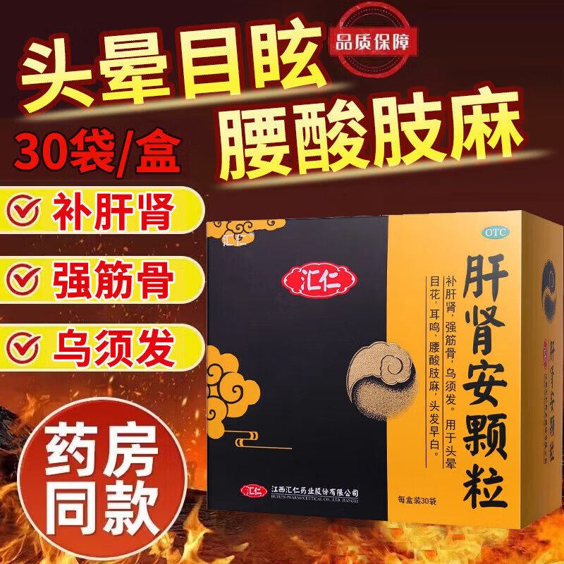 汇仁肝肾安颗粒肝肾同补熬夜加班喝酒应酬腰酸耳鸣护肝官正方品店