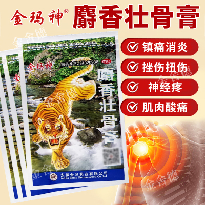 【金玛神】麝香壮骨膏7cm*10cm*10贴/盒