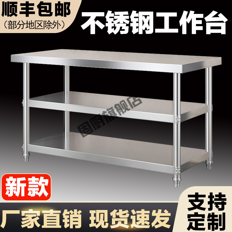 双层不锈钢工作台厨房操作台案板三层加厚不锈钢桌子打包台打荷台