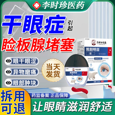 【滴一滴】眼睛不模糊干涩