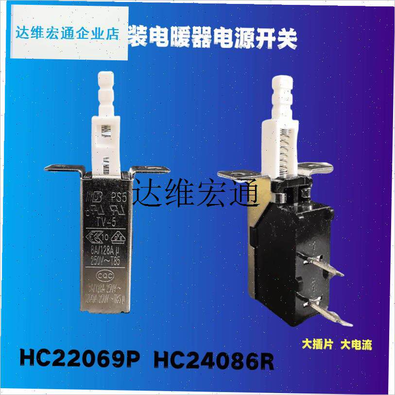 艾美特电暖器HCh22069P HC24086R电源按键开关原厂取暖器通用配,