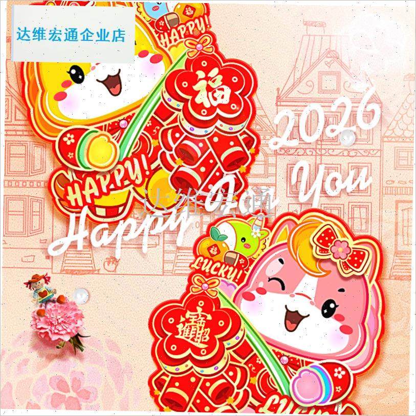 026马年福字门贴创意卡t通立体新年大门年画窗贴装饰春节生肖贴.,节庆用品/礼品,福字/窗花/窗贴,淘宝优惠券,粉丝福利购,淘宝优惠卷
