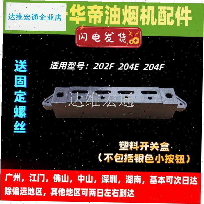 用华帝油烟机CXW-200-202F/204F/204E开关按钮按Z键控制开关板.