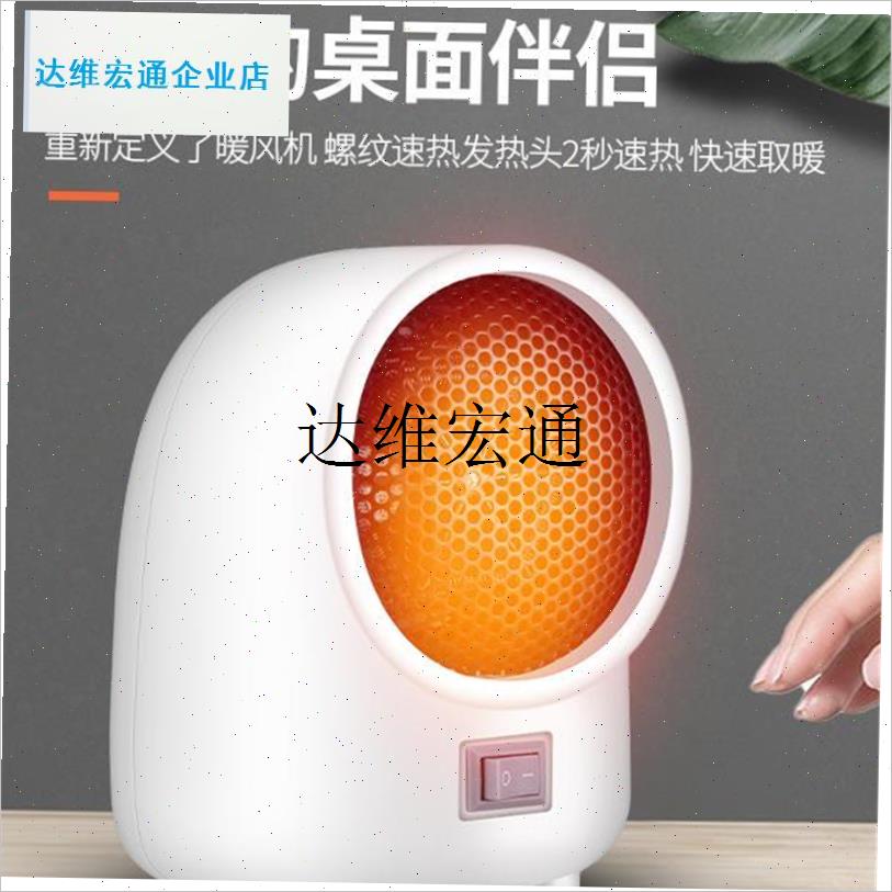 小暖风机电热取暖器办公室桌面迷你款家用M取暖炉电暖器小型热风,