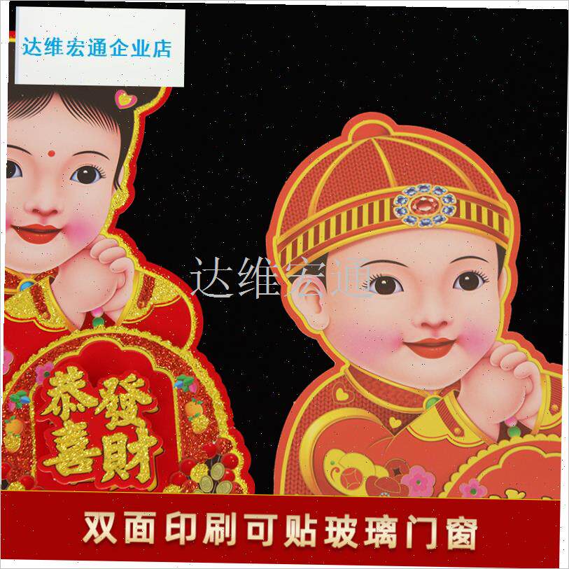 025春节金童玉女门贴年u画新年装饰门画立体墙贴窗贴对贴大中小.
