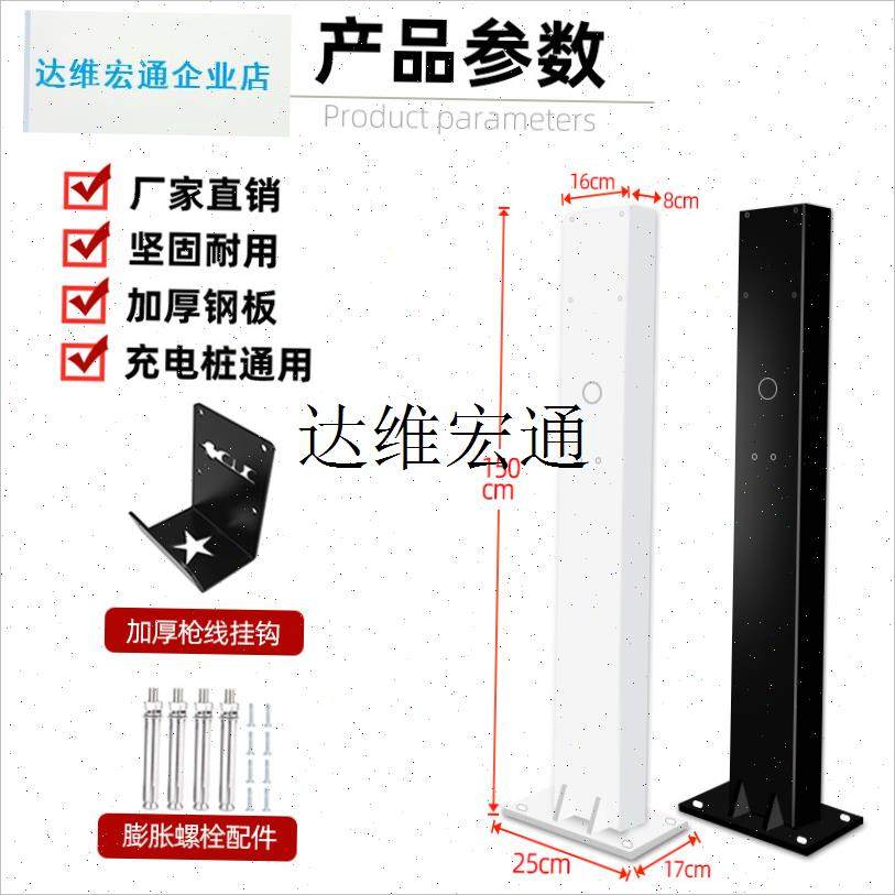 汽车充电桩立柱杆加厚安装支架A比亚迪特斯拉户外家用不生锈4S供,