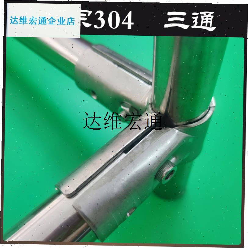 304不锈钢管接头镀锌管连接件v25mm32mm六分管1寸管晾衣架配件接,
