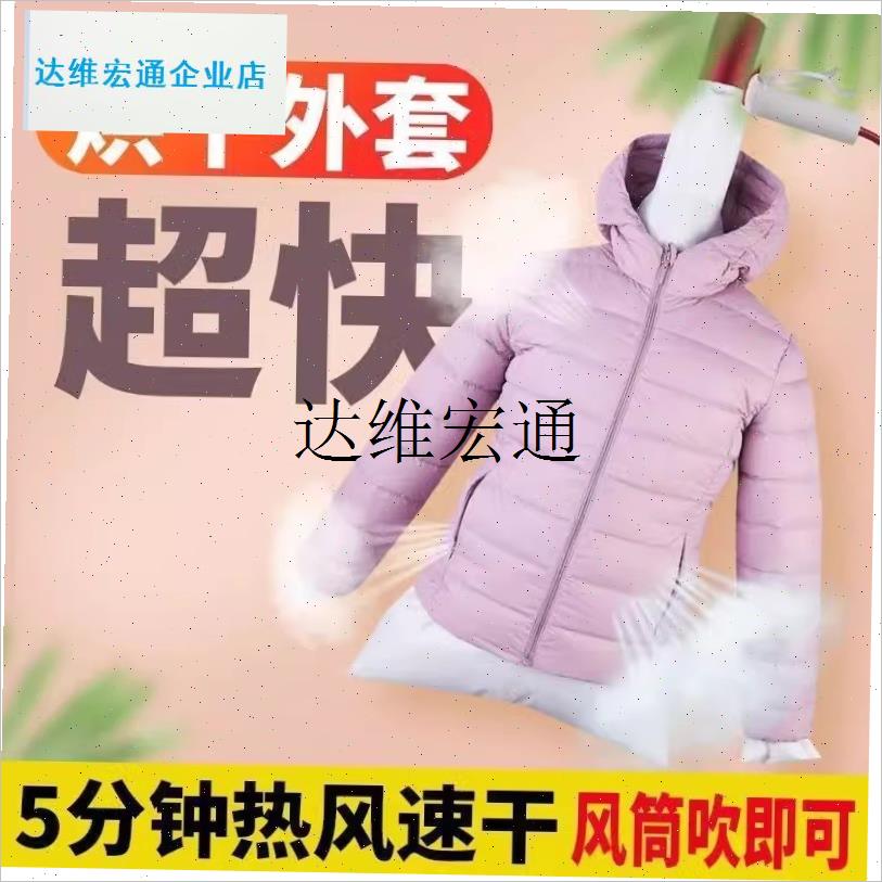 羽绒服蓬松吹干旅行便携烘u干神器吹风机干衣袋折叠烘衣服裤子速,