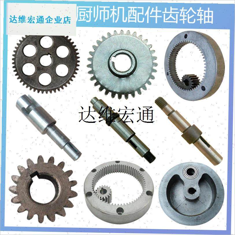 厨师机配件搅拌轴众辰和面机端H盖齿轮红菱行星齿塑胶外壳,