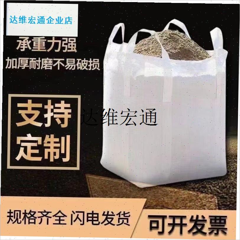 全新吨包袋1吨2吨吨袋吨包袋加厚耐磨工业用集装袋防.水围堰包装,