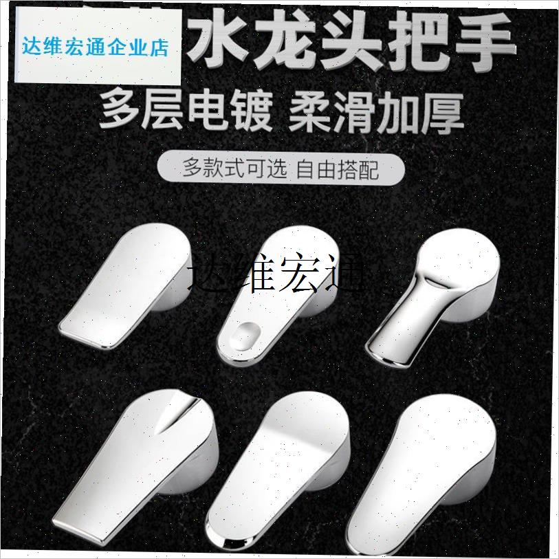 手柄冷热c水龙头把手厨房面盆混水阀开关手轮阀芯维修配件大全通,