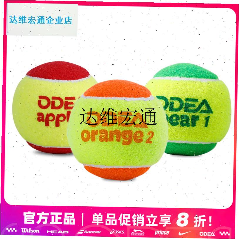 ODEA欧d帝尔网球儿童软式过渡减压训练初学者练习绿球橙球大红球,