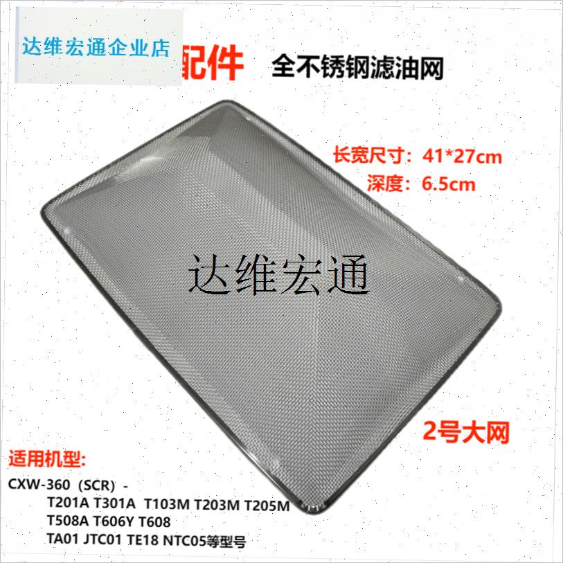 适用反d抽油烟机过滤油网 欧式顶吸专用不锈钢网罩过滤网油,