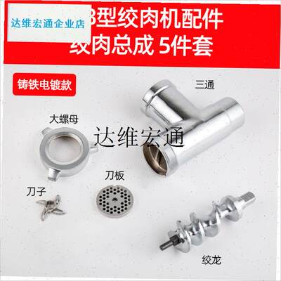 强力DJQQLS128-C/D商用A绞肉机配件绞龙螺母三通总成篦子不锈钢,