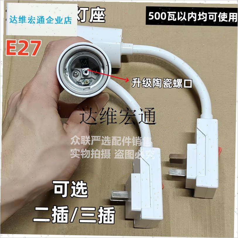 直插式取暖灯插座浴霸灯座陶瓷耐A高温E27螺口加长座带开关大功,