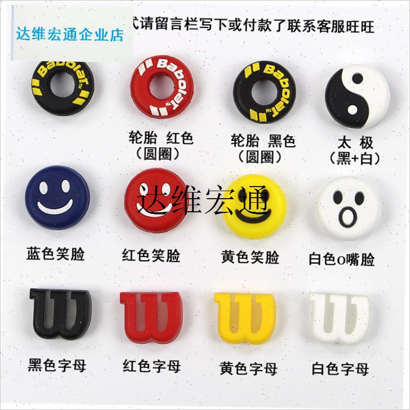 5个装嵌入式h网球拍避震器网线减震环保硅脂圆形笑脸表情字母网,
