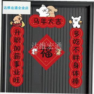 条小狗新年春联套装装饰福字磁吸门贴创意卡通对联202Z6福到满满.