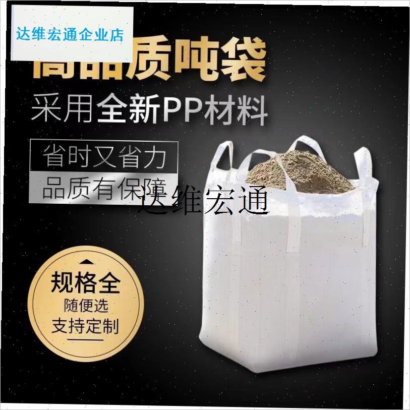 吨包吨袋1吨f2吨集装袋加厚耐磨全新太空袋吊包袋污泥吨包袋编织,