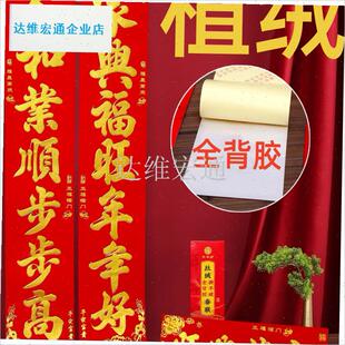 背胶植绒对联金字2026马年新款农F村别墅门商品房门春联礼盒门联.