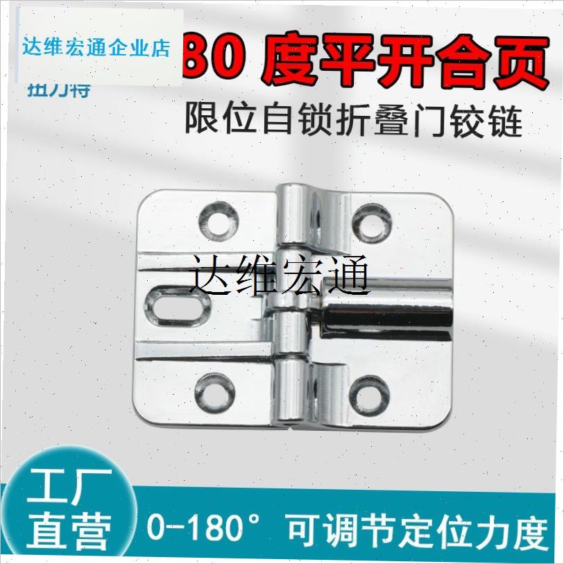 折叠门限位合页可调定位任意角度停翻板铰链Q平开上下翻板柜门合,