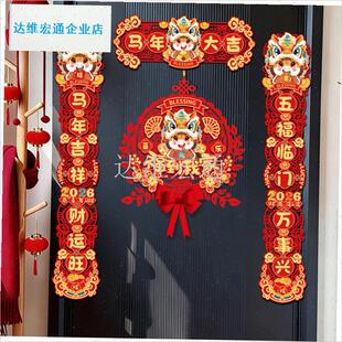 年磁吸胶对联2026年新款春联新年装G饰福字门贴过年春节入户门挂.
