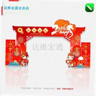 026马年拱门喜迎新年春节活动氛围装K饰布置门头龙门架设计素材.