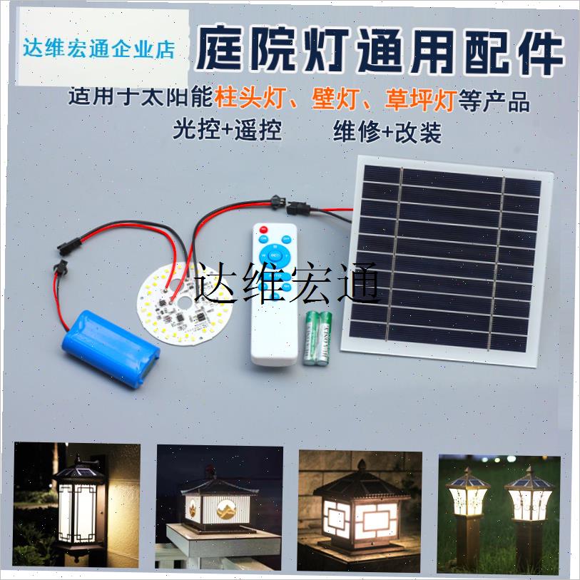 太阳能柱头灯配件大全户外柱w子灯光源灯板3.7v锂电池光伏板电池,