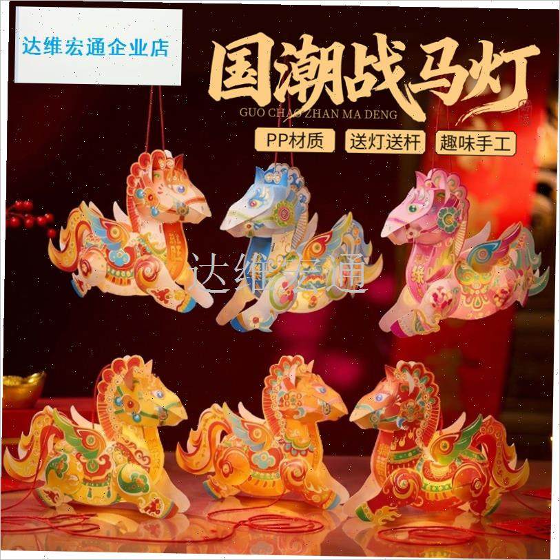 年新年春节元旦手工diy国潮战马灯灯笼M儿童制作材料包花灯装饰.,节庆用品/礼品,灯笼,淘宝优惠券,粉丝福利购,淘宝优惠卷