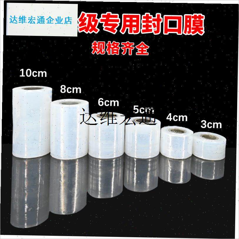 封口膜酒瓶外卖打包用密封v膜酒坛老酒防渗漏膜埋藏防老化防挥发,