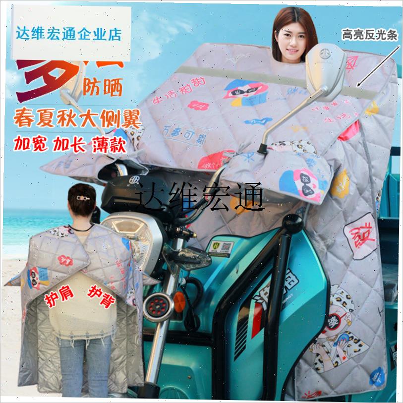 电动三轮车挡风被春夏秋款防晒遮阳罩摩托车防风U双面防水防风通,
