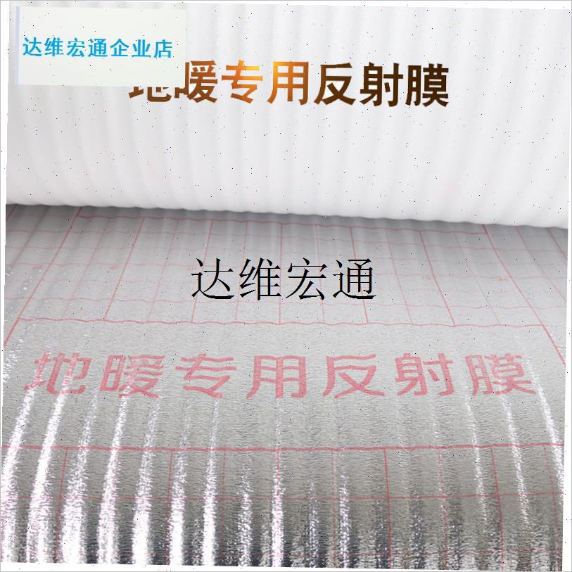 地暖专用铝箔纸反射膜保温珍珠棉隔E热垫防潮海绵保鲜打包板反光,