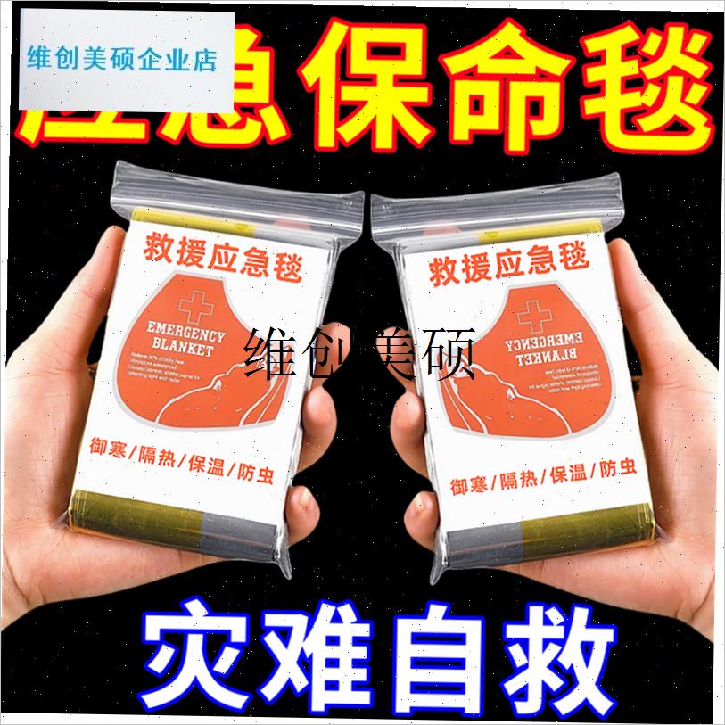 l应急保温毯c户外防冻救生毯野外急救毯求生毯铝膜防寒毯旅行多功