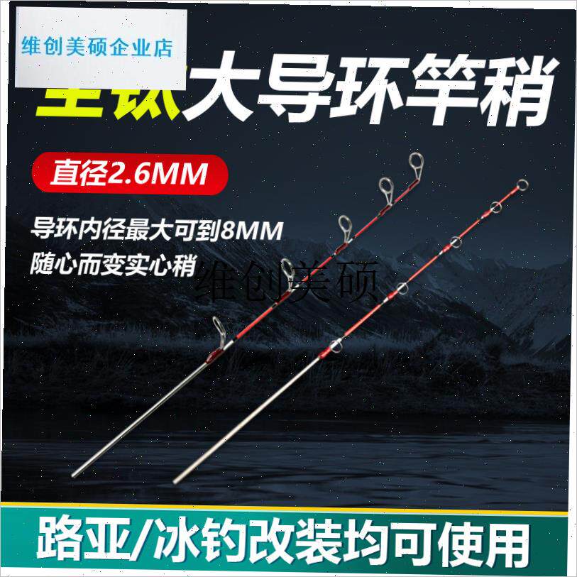 l钛合金筏竿稍2.6mmq配节硬尾硬稍定层浮漂大导环可过太空豆冰钓
