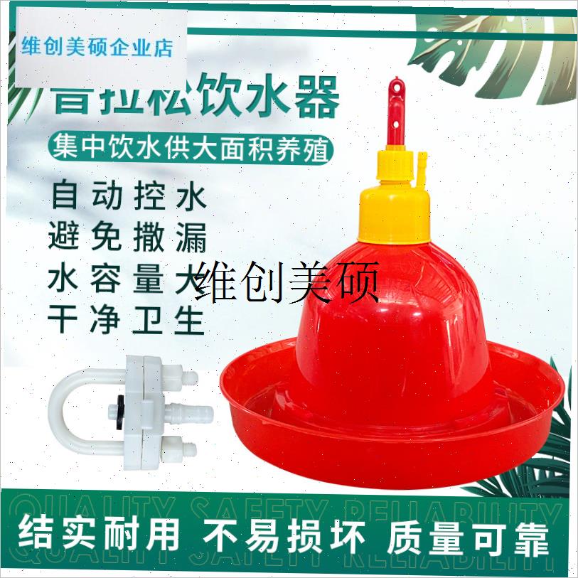 l养殖养鸡设备用品普拉松自动y饮水器鸡鸭鹅用喂水器鸡场喂鸡饮水