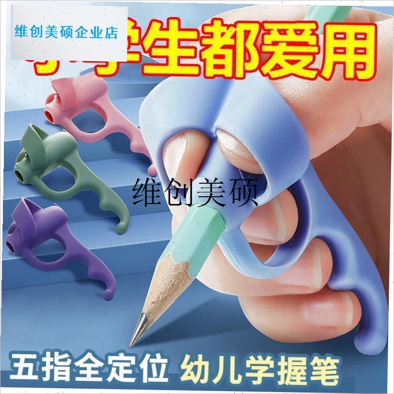 l幼儿园握笔器小学生握笔矫正器儿C童初学者防勾手腕握笔正笔姿势