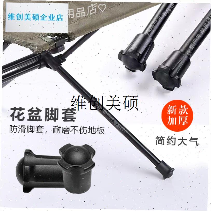 l户外桌椅脚套防滑垫折叠椅月亮椅防陷脚套杆Q塞堵头配件防滑耐磨