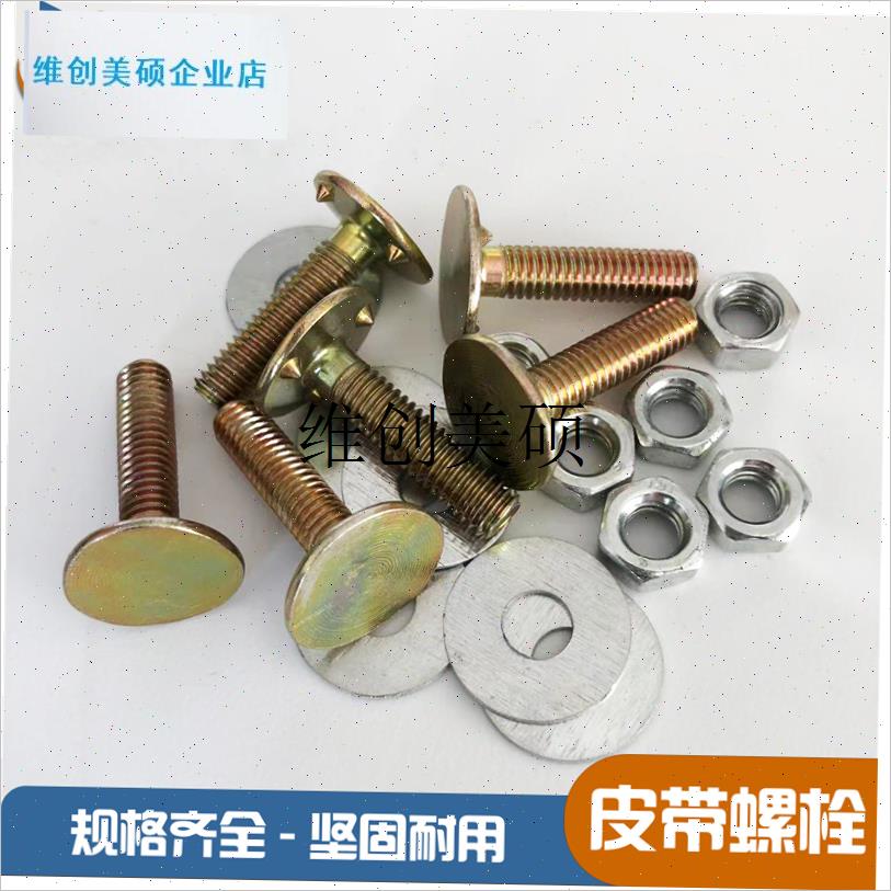 l提升机皮带螺丝畚斗料斗三点式螺丝E粮斗挖斗螺栓平交带牙口螺丝