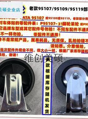 lSATA世达工具车95107专用配件脚轮95109定向呆轮951Y19万向轮原