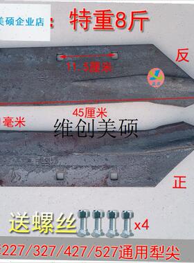 l325/425/h525/327/427/527犁尖 液压翻转犁配件铧犁犁尖带螺丝通