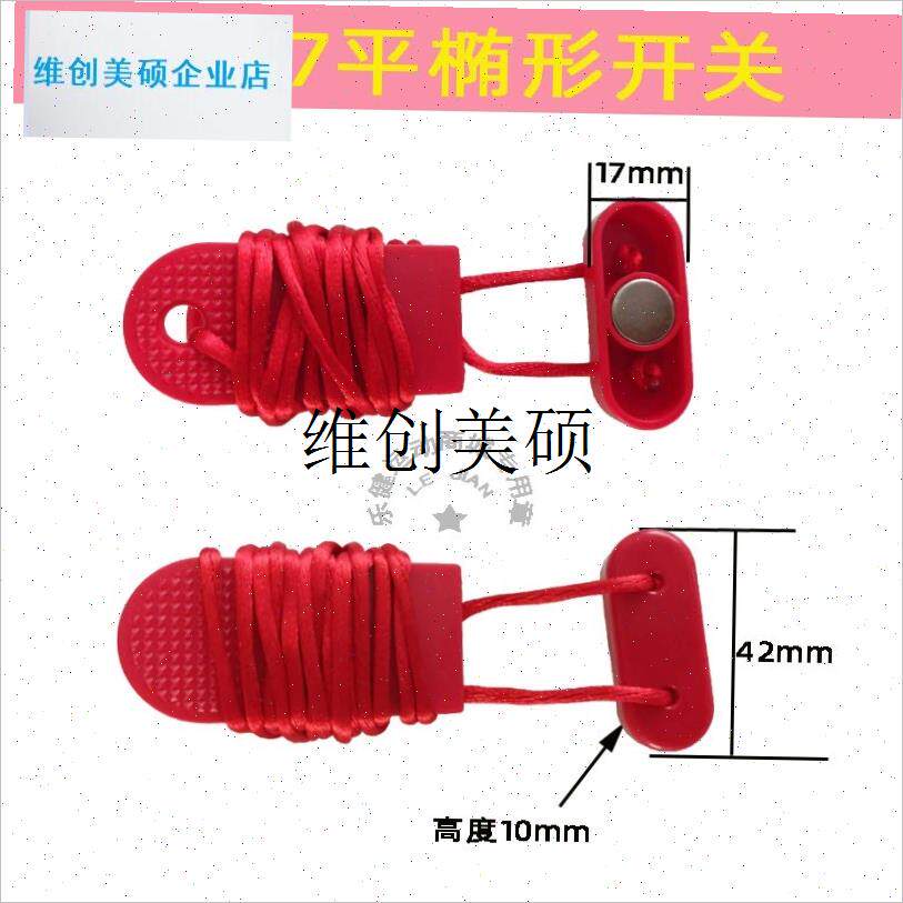 l通用跑步机安全急停开关锁 启动钥匙吸铁石跑步R机配件 U3系