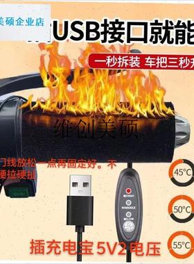 lUSB电加热手把套电动车充电冬B季电热发热电瓶车摩托车保暖车把