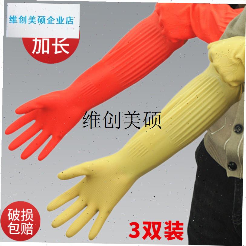 l加长加厚橡胶牛筋胶皮洗碗u手套女防水耐用型厨房家务乳胶手套劳