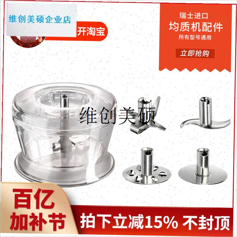 l瑞士进口 Bamix 均质机配件A 研磨盒 切片切丝盒 刀头(型号通用