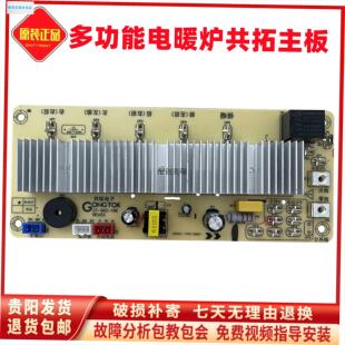 l多功能电暖桌主板电脑板触摸板控制开关按键板共V拓富炬电暖炉配