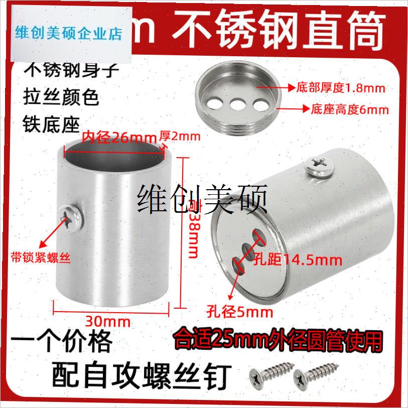 l25mm圆形加厚不锈钢圆管法兰座C晾衣杆托座衣柜衣杆架座固定座配