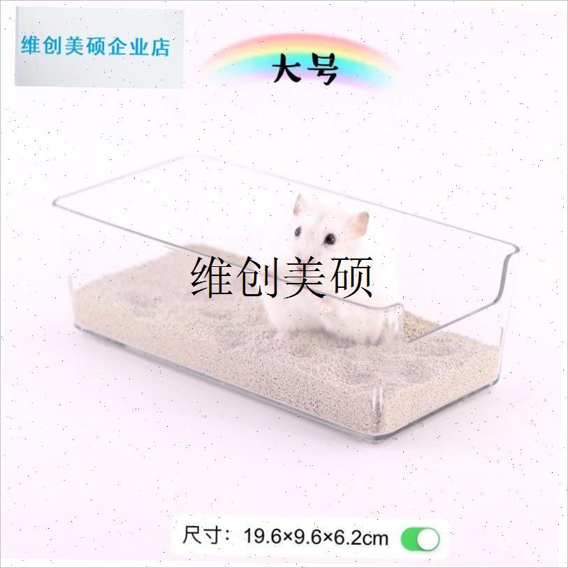 l仓鼠厕所浴室两用金o丝熊洗澡房尿沙松鼠桑拿房浴沙盆便盆宠物用