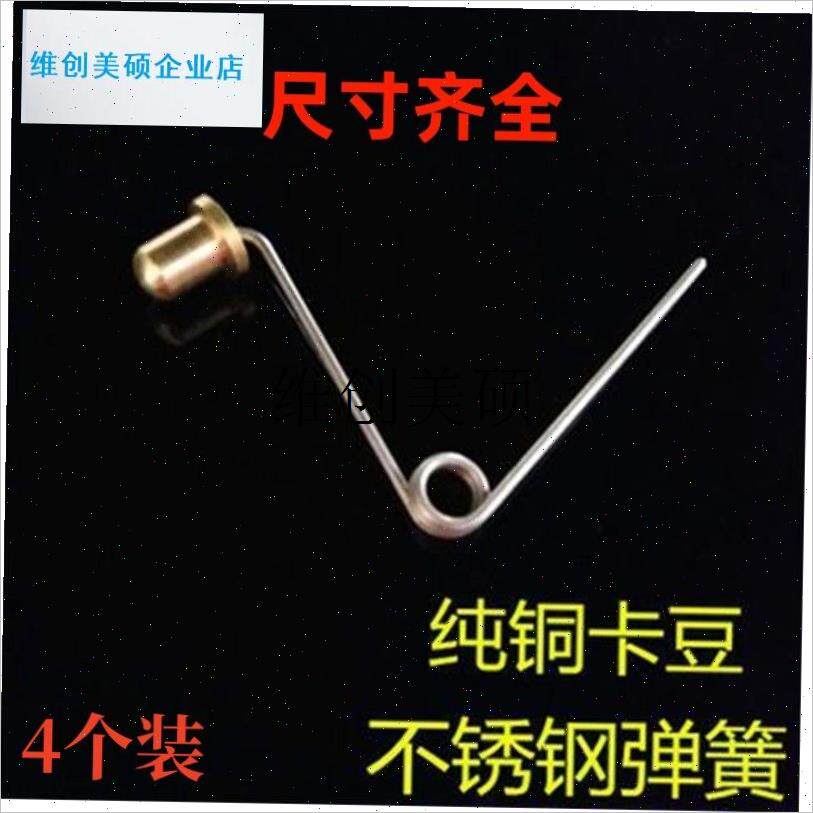 l钓台卡豆钓椅钓鱼凳大钓台腿配件弹豆支腿配件卡簧铜Z弹珠送弹簧