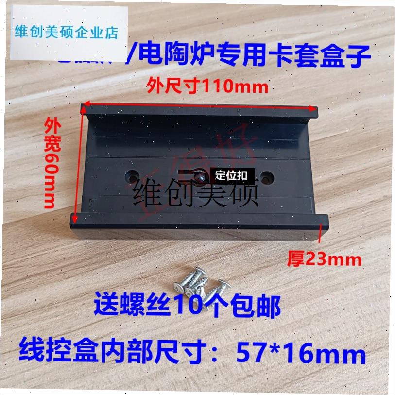 l火锅电磁炉线控开关卡套电陶炉维修配件按键P卡槽卡座卡子卡托夹